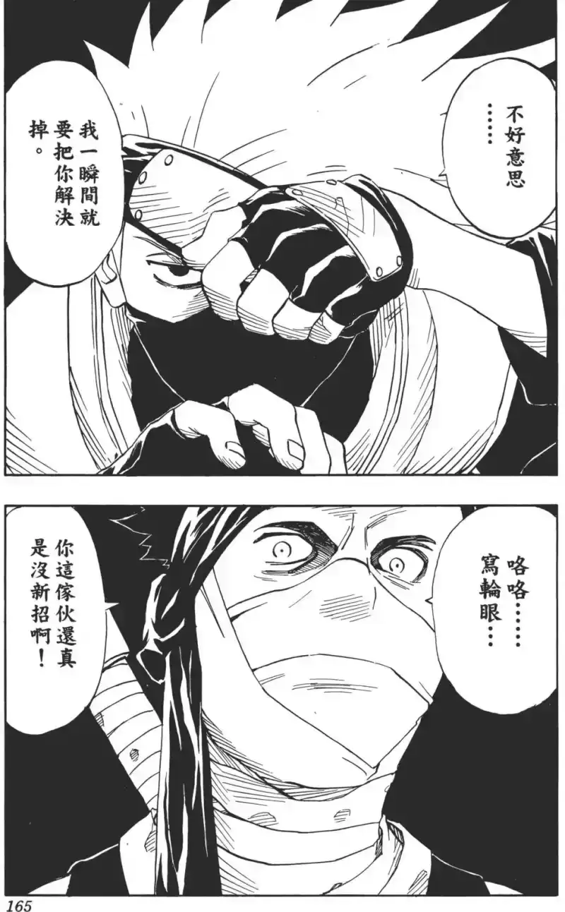 火影忍者_h 第03卷 第164页