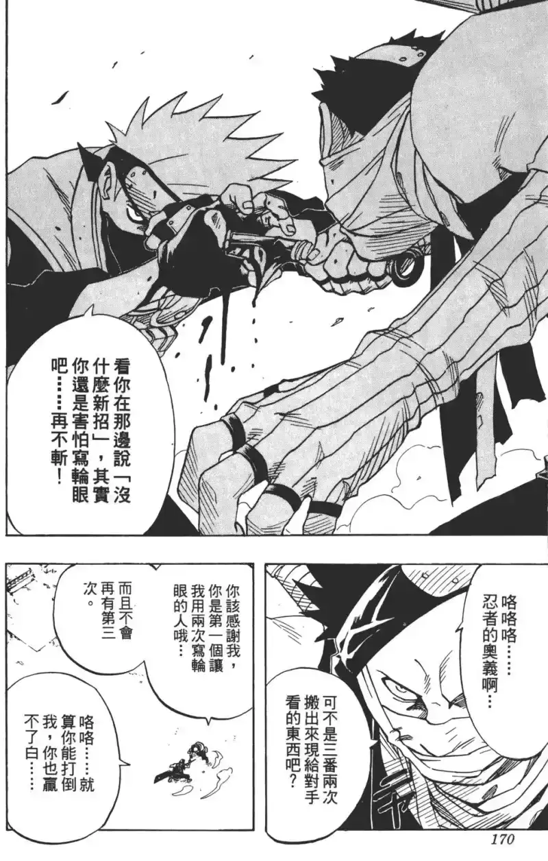 火影忍者_h 第03卷 第169页