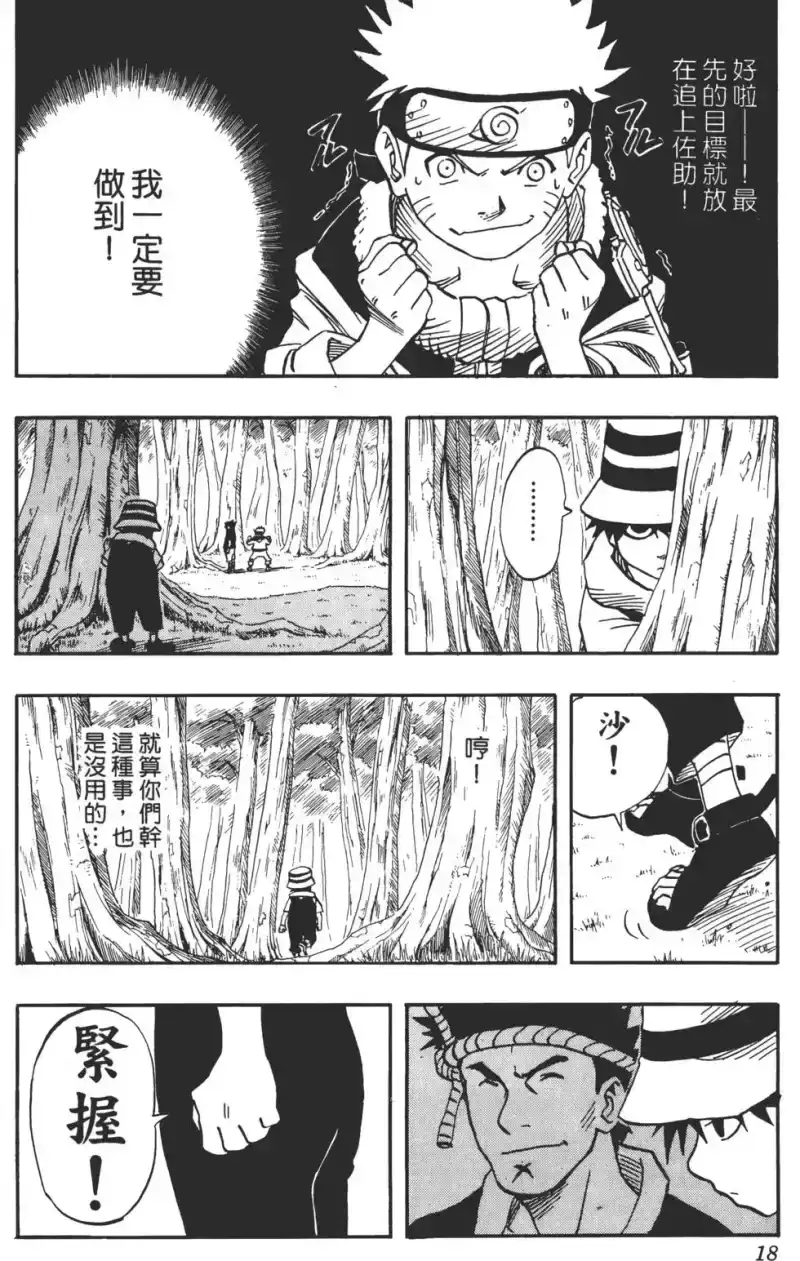 火影忍者_h 第03卷 第17页