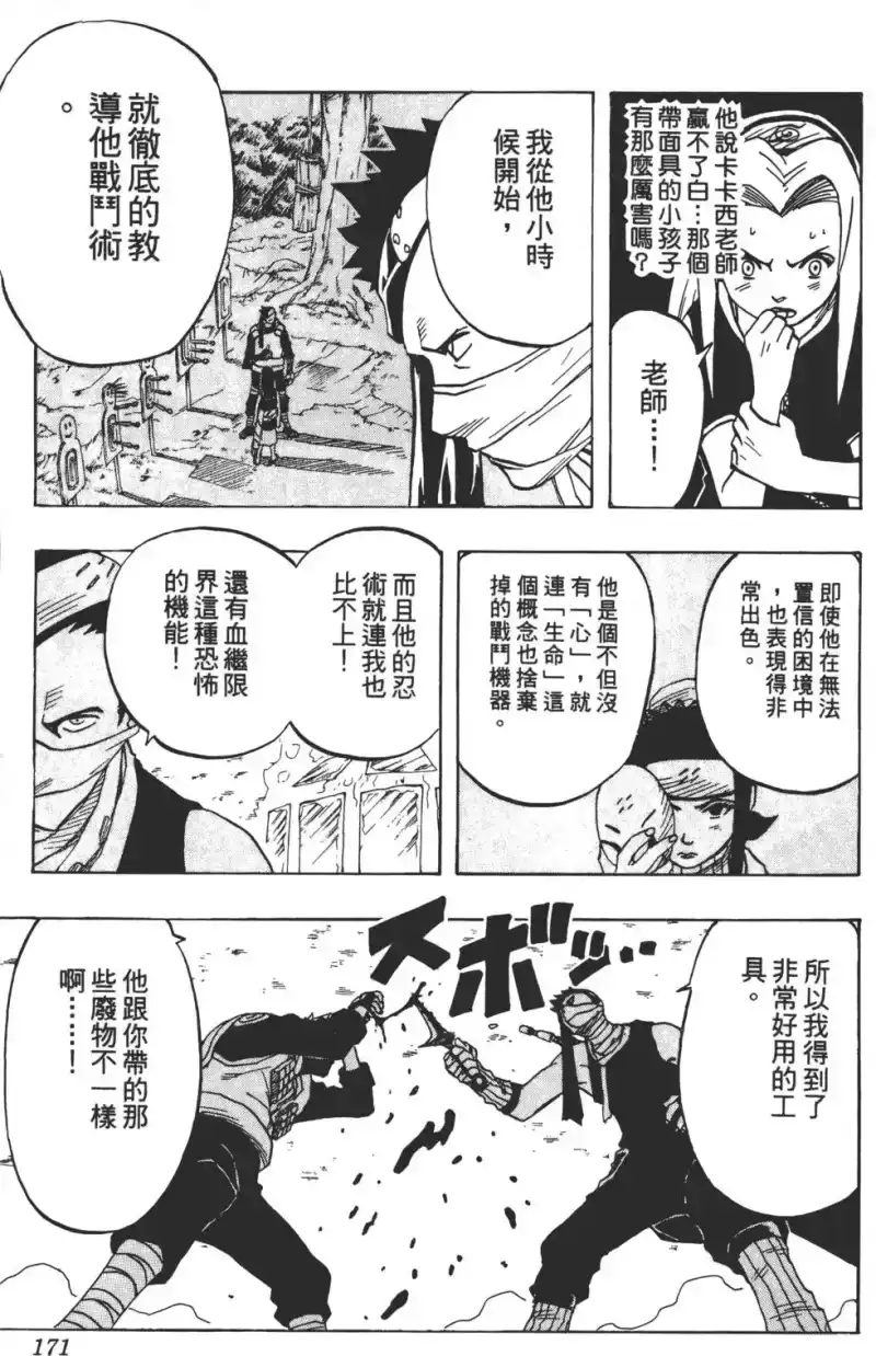 火影忍者_h 第03卷 第170页