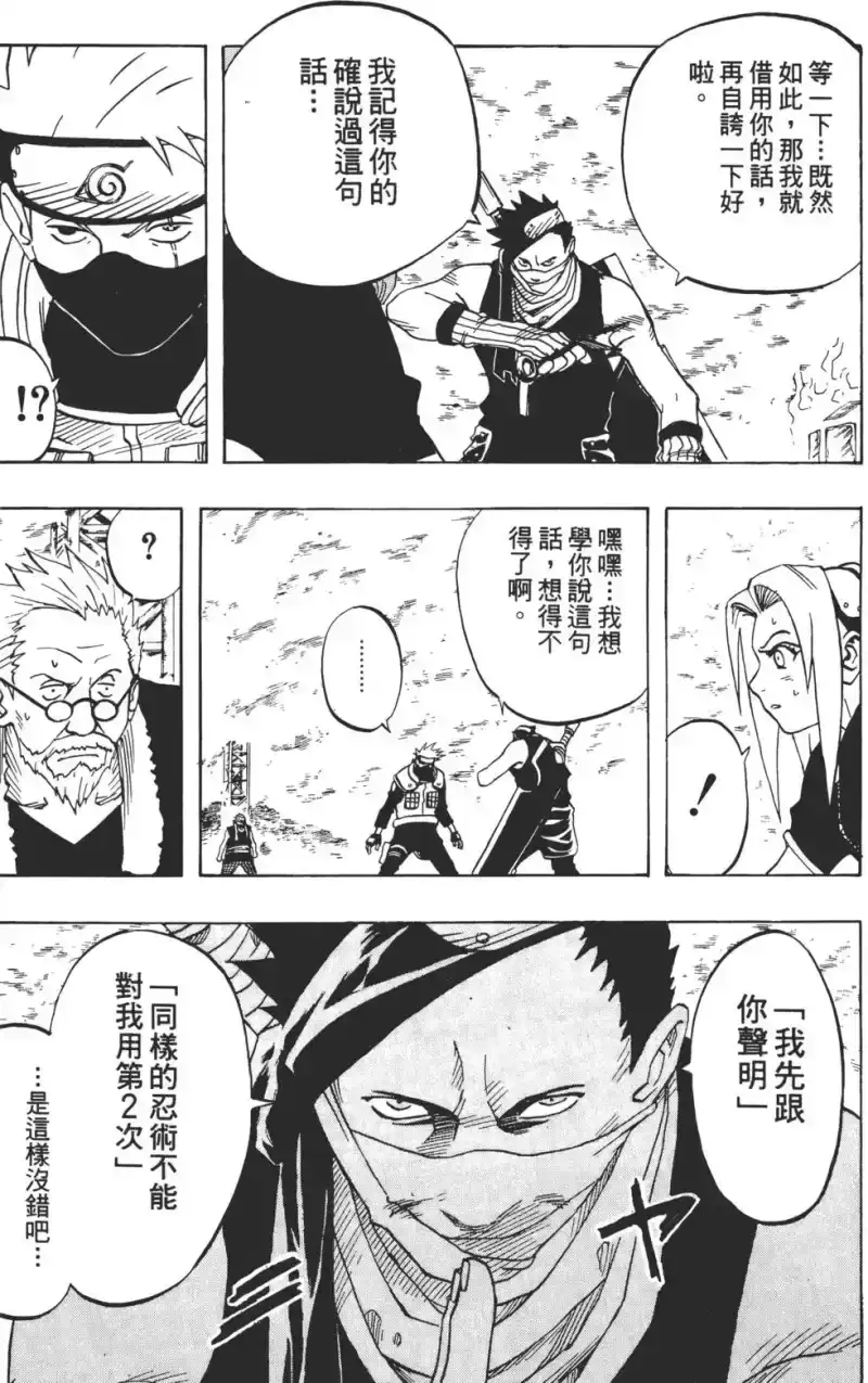 火影忍者_h 第03卷 第172页