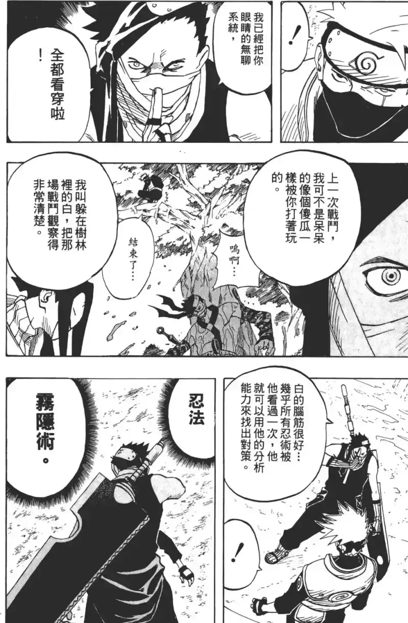 火影忍者_h 第03卷 第173页