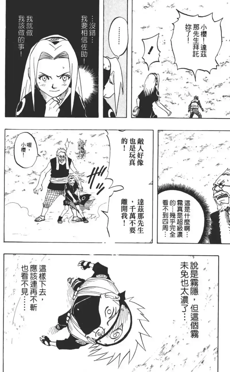 火影忍者_h 第03卷 第175页