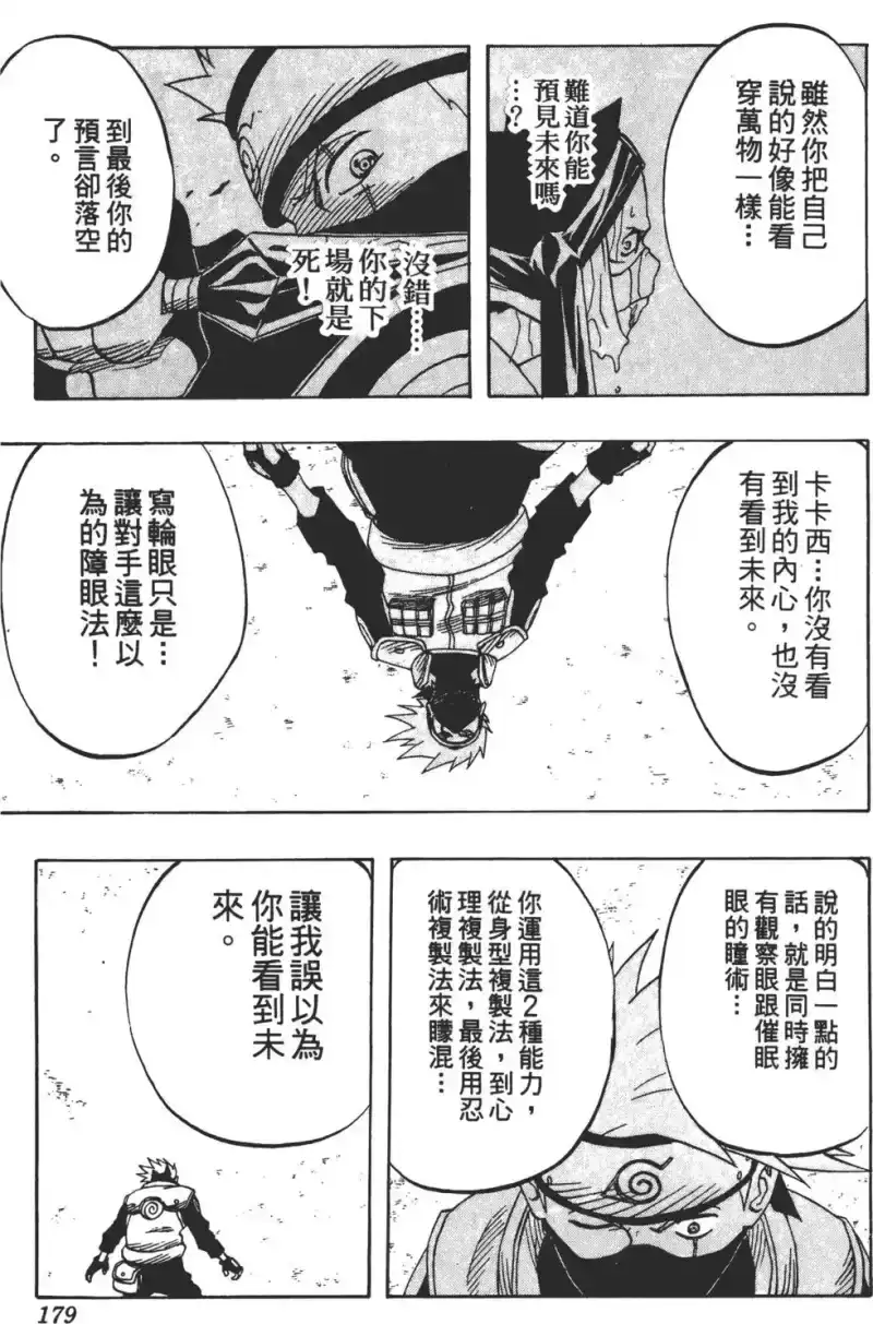 火影忍者_h 第03卷 第178页