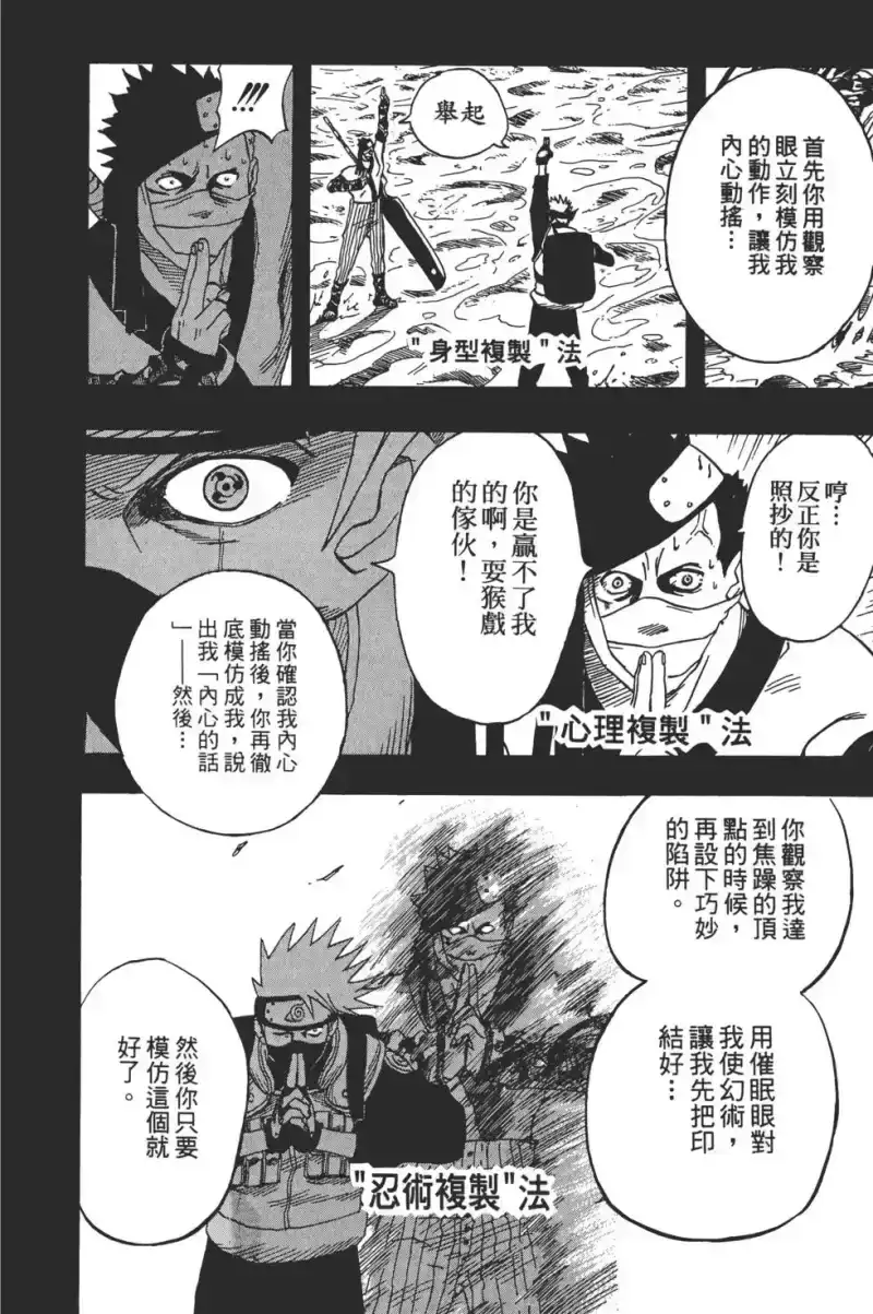 火影忍者_h 第03卷 第179页