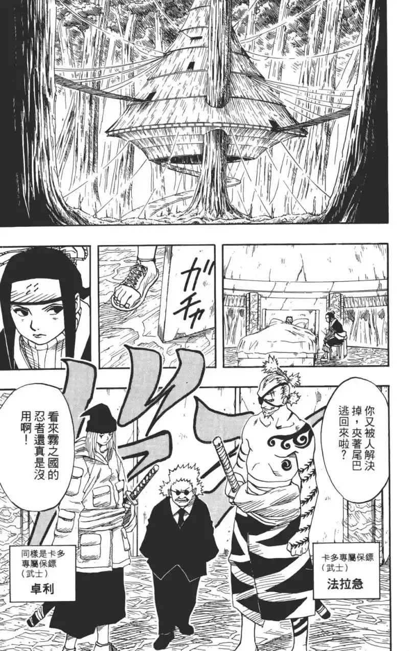 火影忍者_h 第03卷 第18页