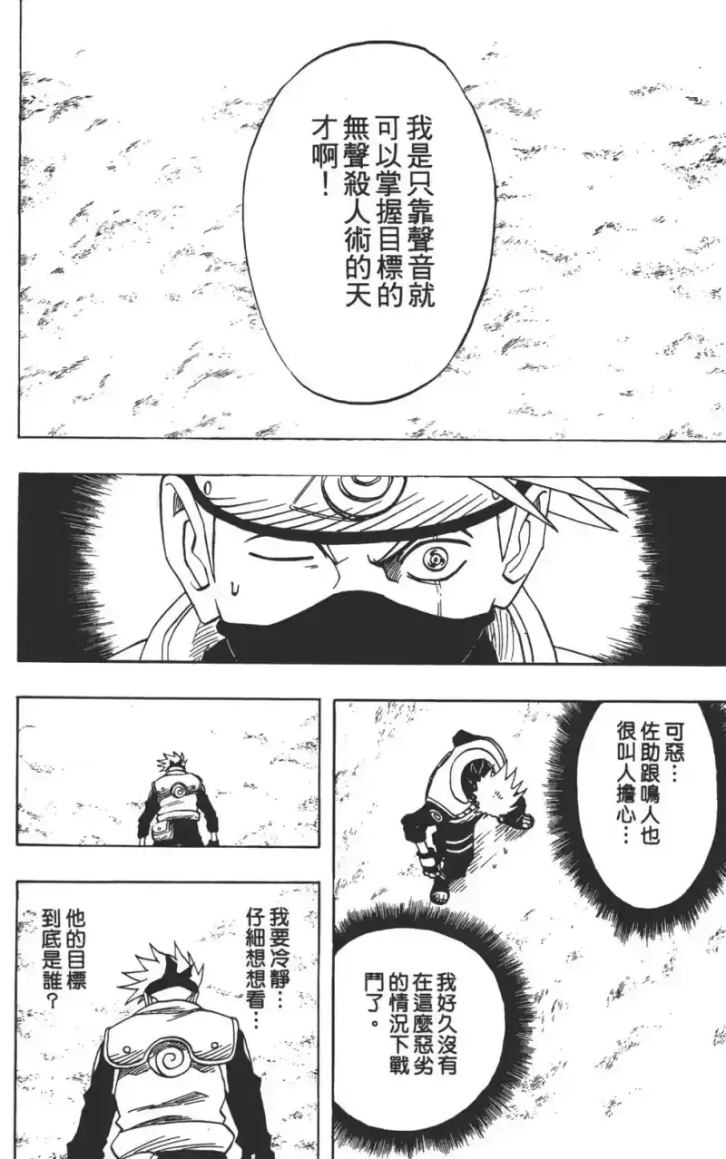 火影忍者_h 第03卷 第181页