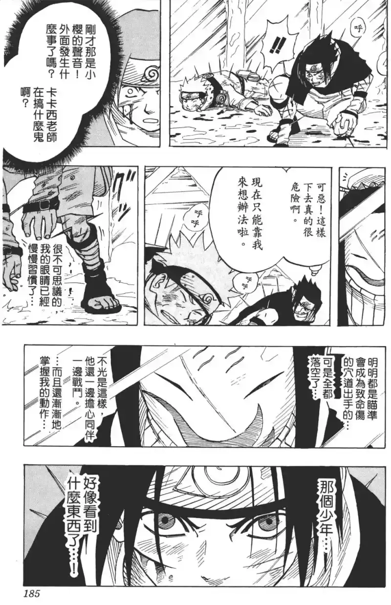 火影忍者_h 第03卷 第184页