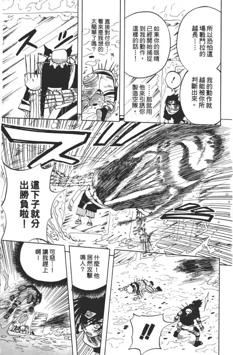火影忍者_h 第03卷 第190页