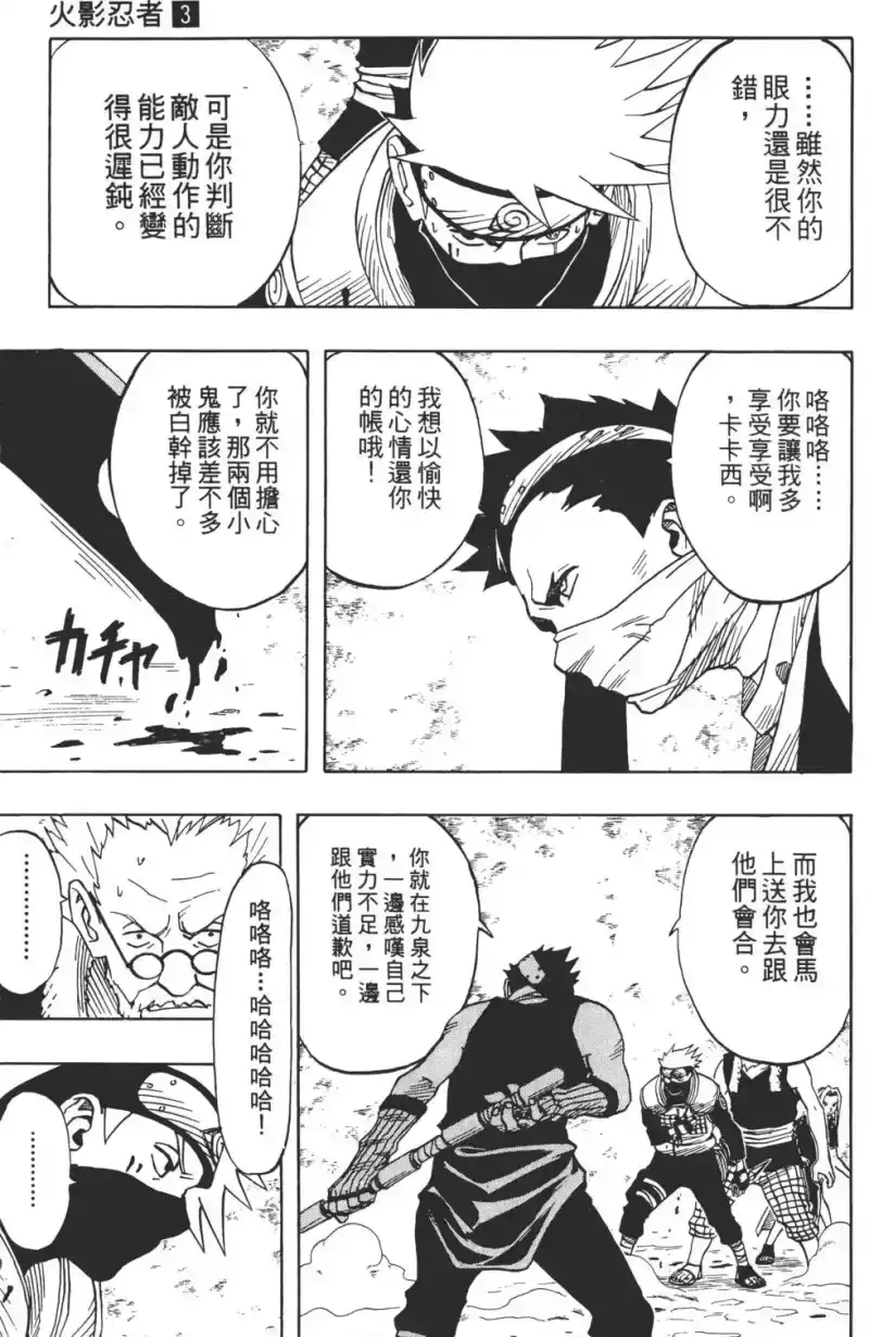 火影忍者_h 第03卷 第192页
