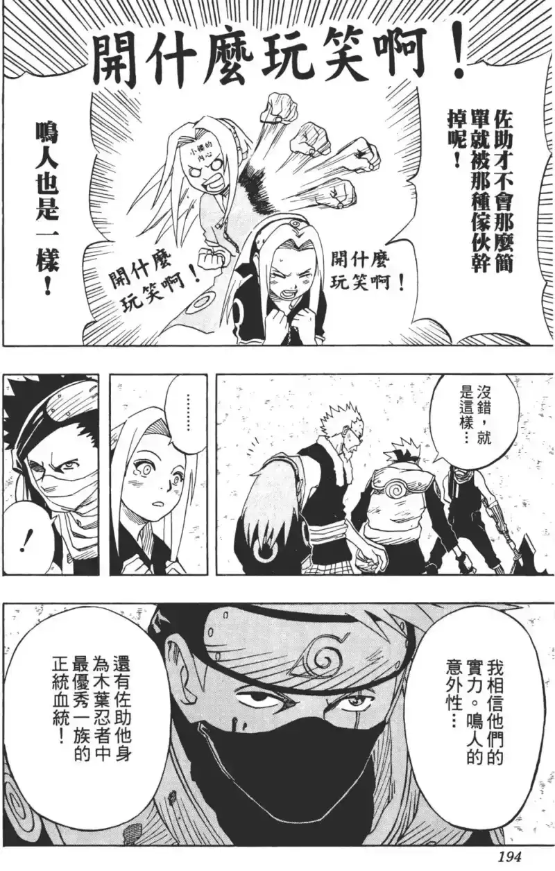 火影忍者_h 第03卷 第193页