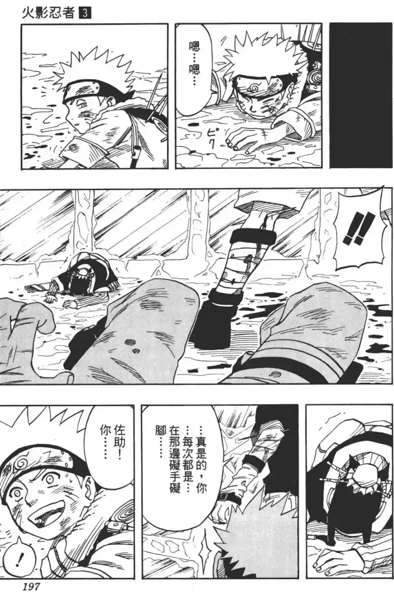 火影忍者_h 第03卷 第196页