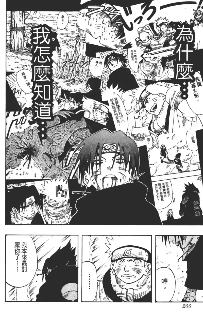 火影忍者_h 第03卷 第199页