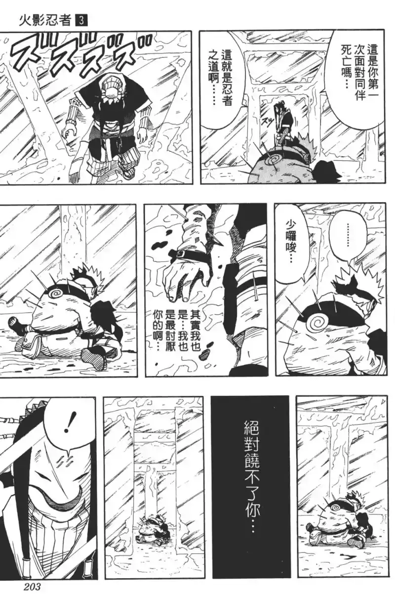 火影忍者_h 第03卷 第202页