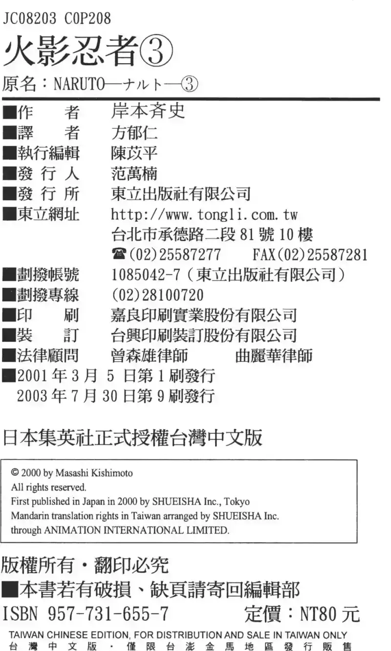 火影忍者_h 第03卷 第205页