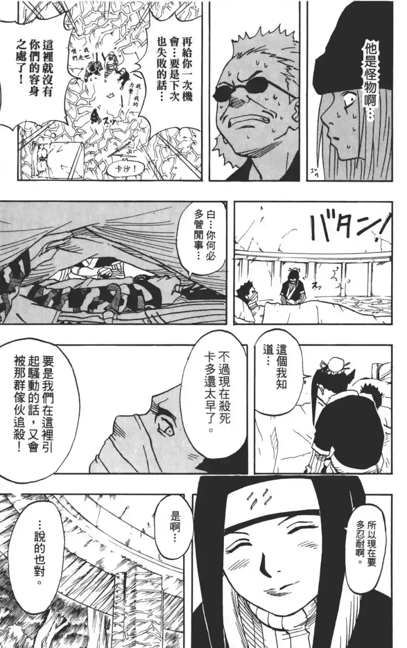 火影忍者_h 第03卷 第22页