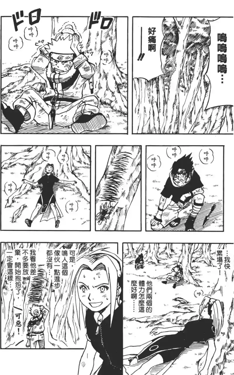 火影忍者_h 第03卷 第23页