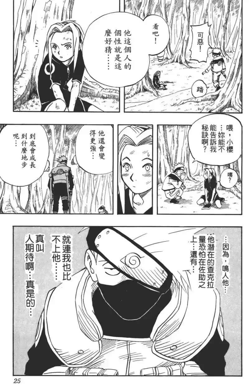 火影忍者_h 第03卷 第24页