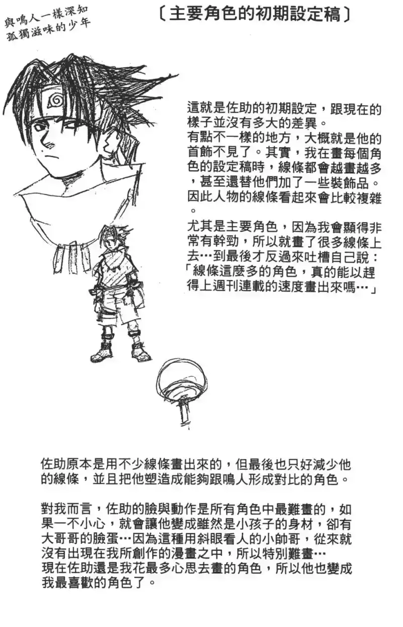 火影忍者_h 第03卷 第25页