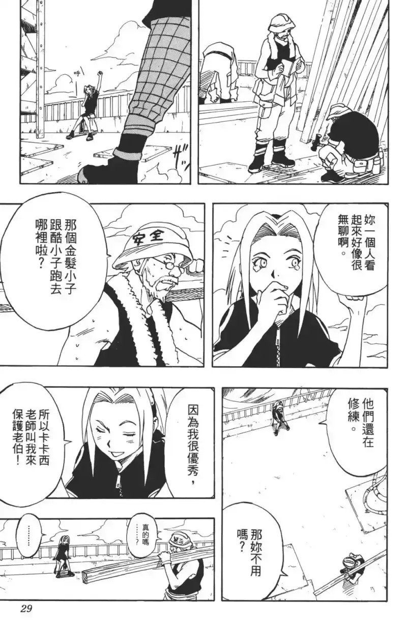 火影忍者_h 第03卷 第28页