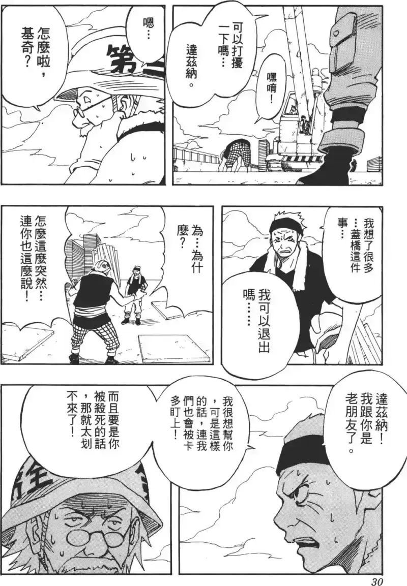 火影忍者_h 第03卷 第29页
