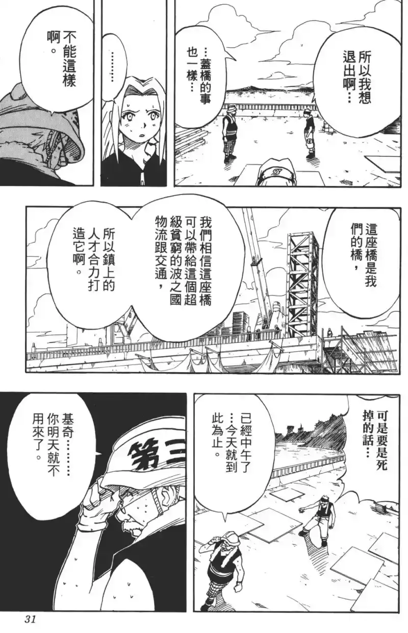 火影忍者_h 第03卷 第30页