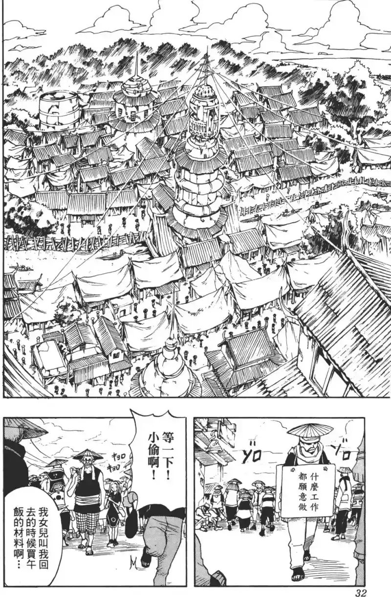 火影忍者_h 第03卷 第31页
