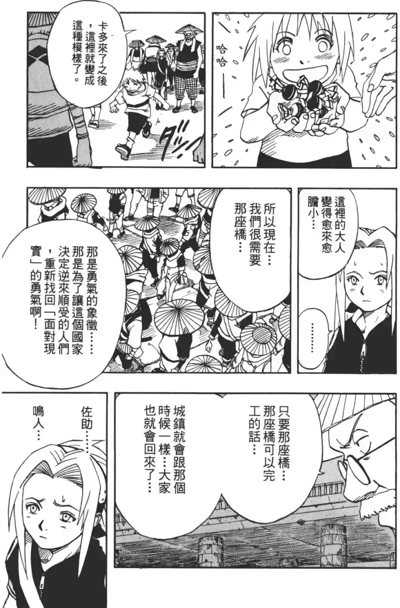 火影忍者_h 第03卷 第34页