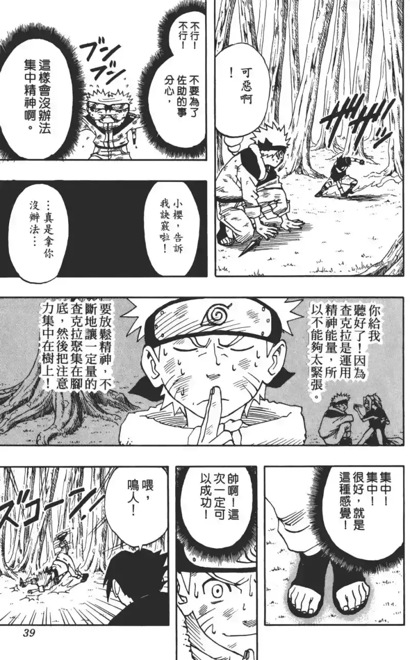 火影忍者_h 第03卷 第38页