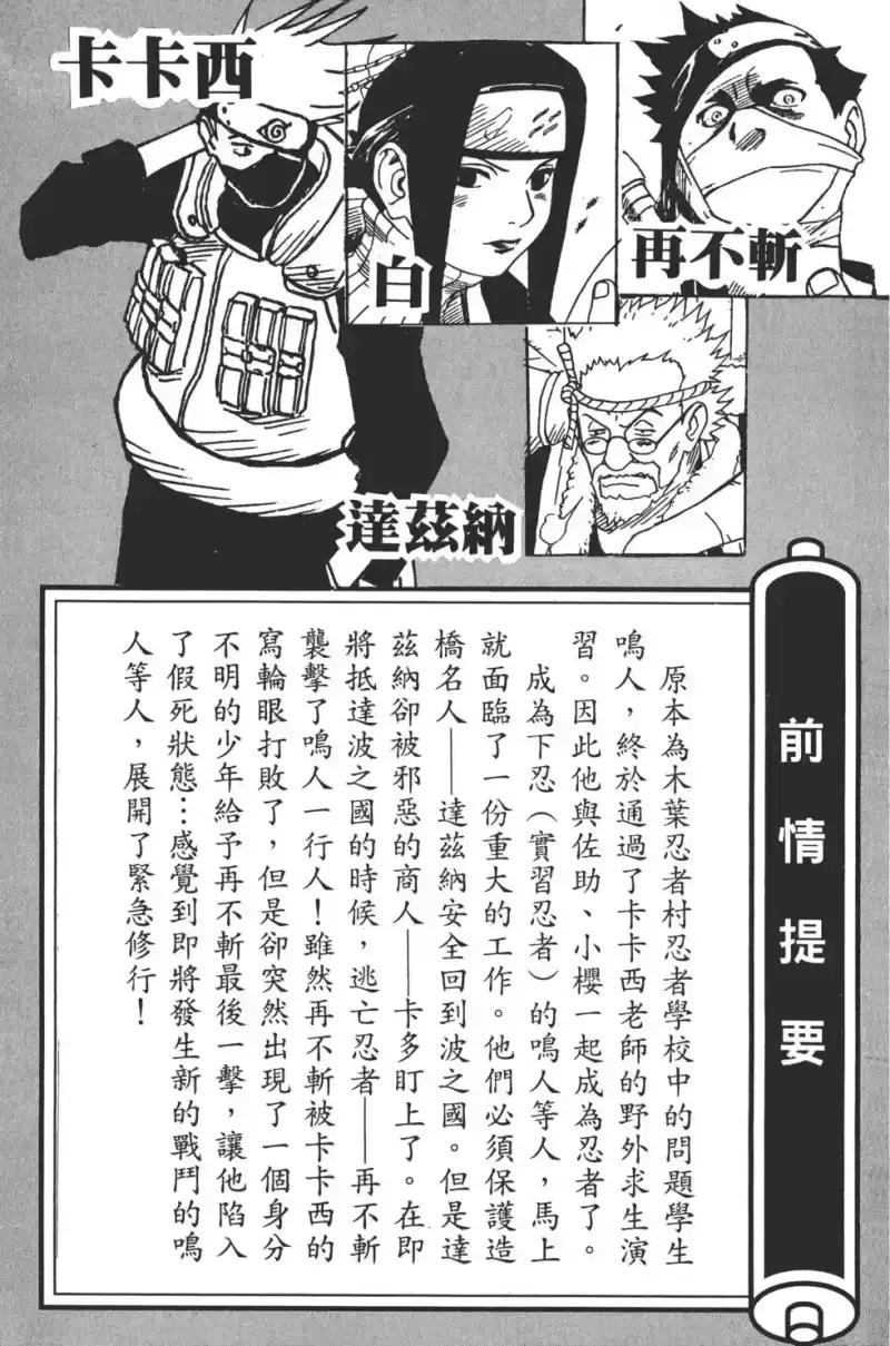 火影忍者_h 第03卷 第4页