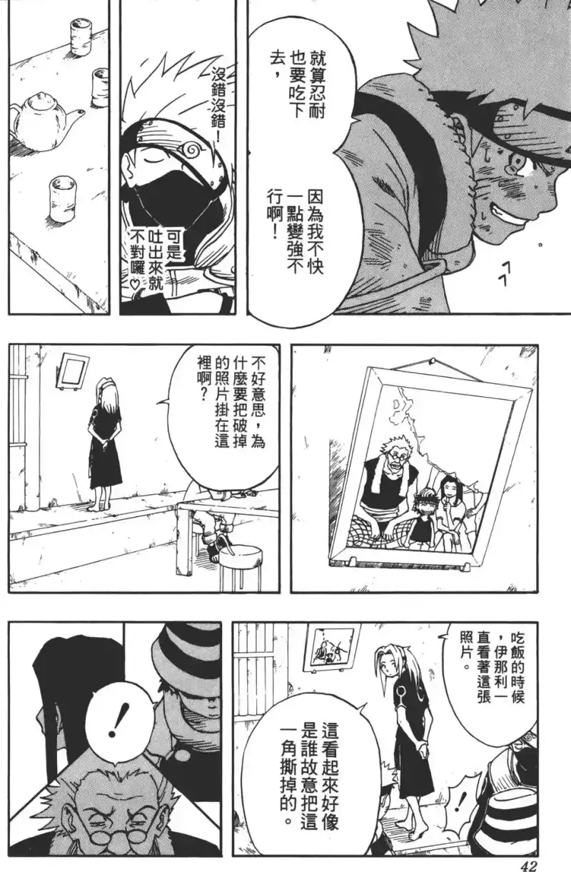 火影忍者_h 第03卷 第41页