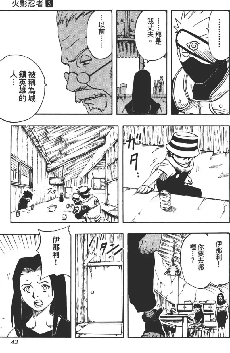 火影忍者_h 第03卷 第42页