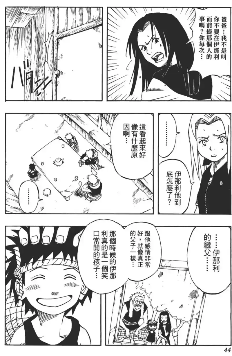 火影忍者_h 第03卷 第43页