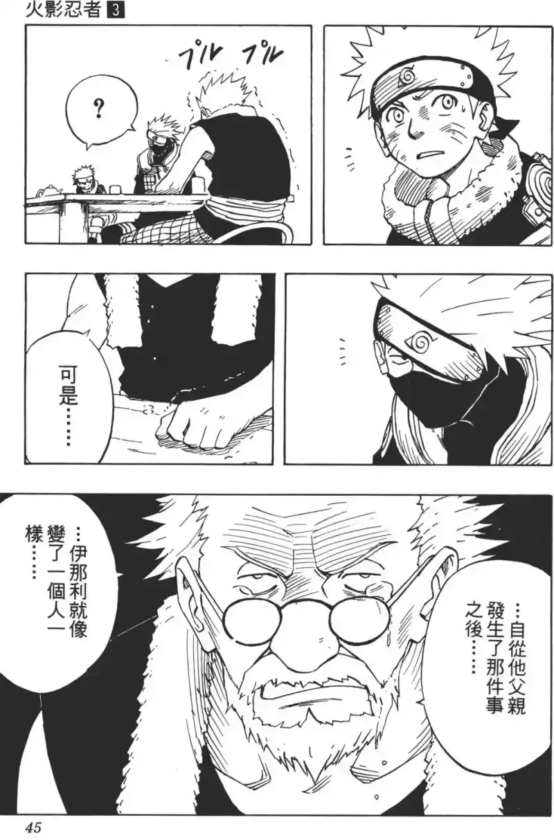 火影忍者_h 第03卷 第44页