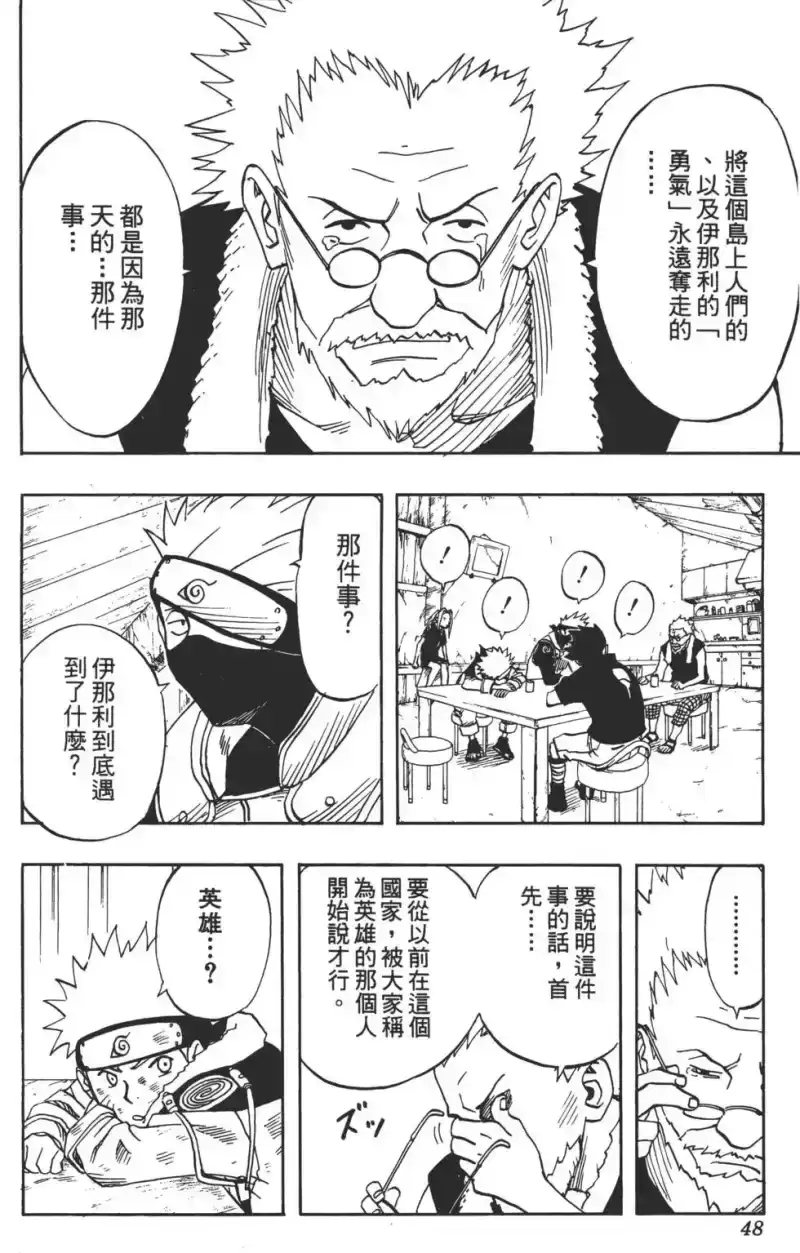 火影忍者_h 第03卷 第47页