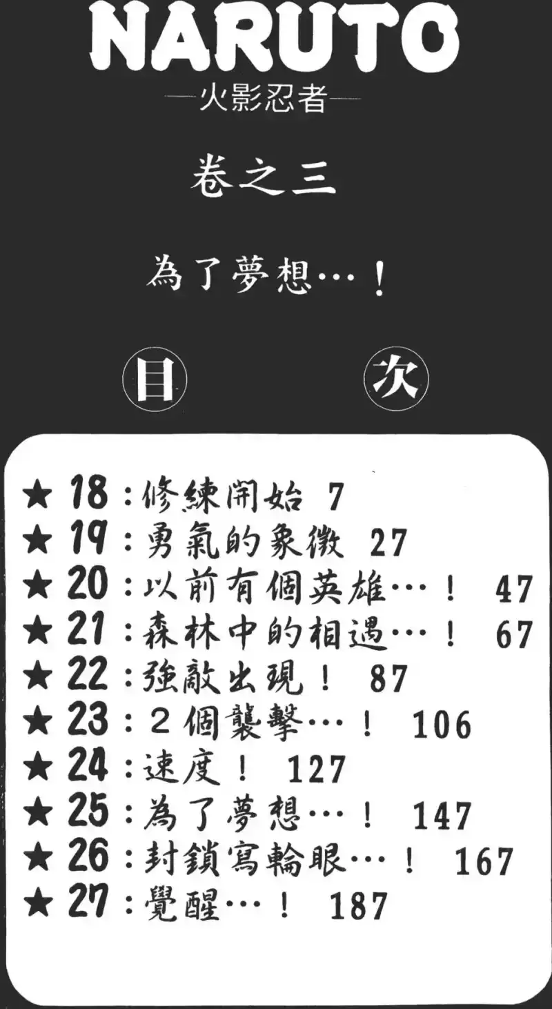 火影忍者_h 第03卷 第5页