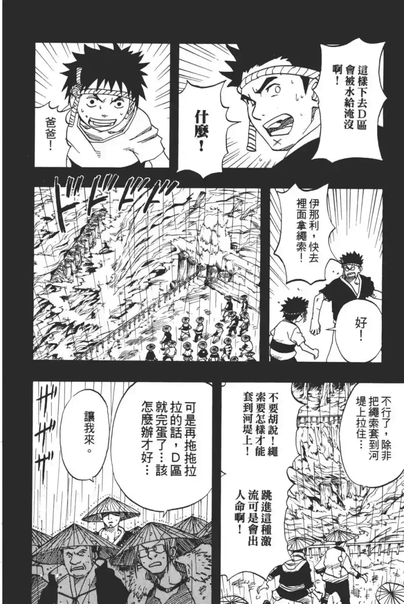 火影忍者_h 第03卷 第57页