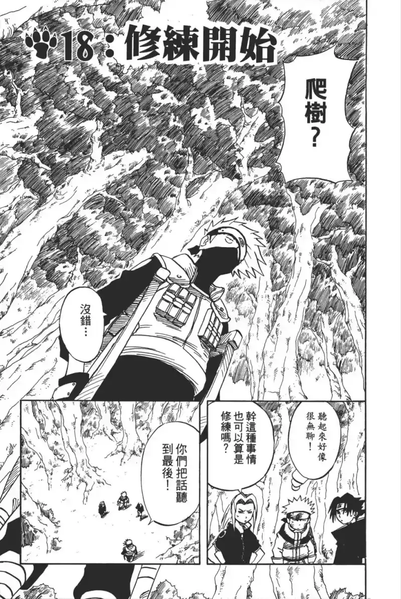 火影忍者_h 第03卷 第6页