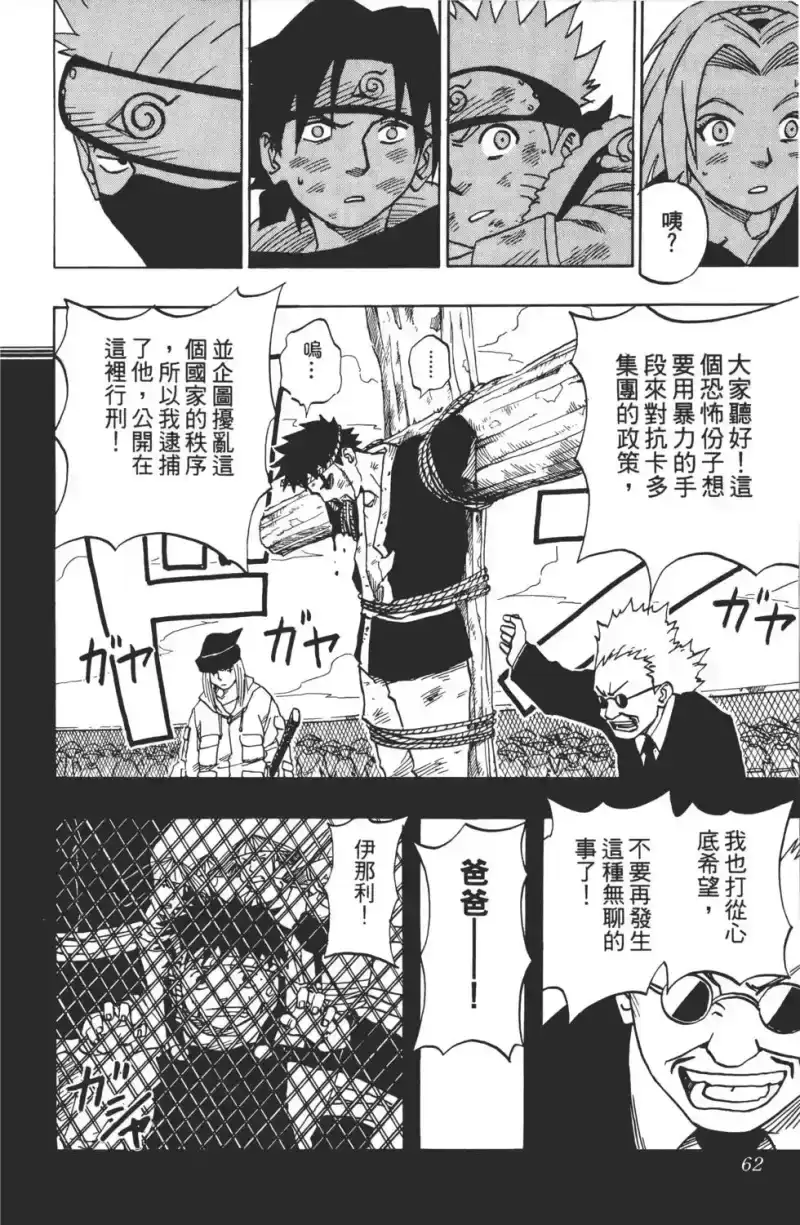 火影忍者_h 第03卷 第61页