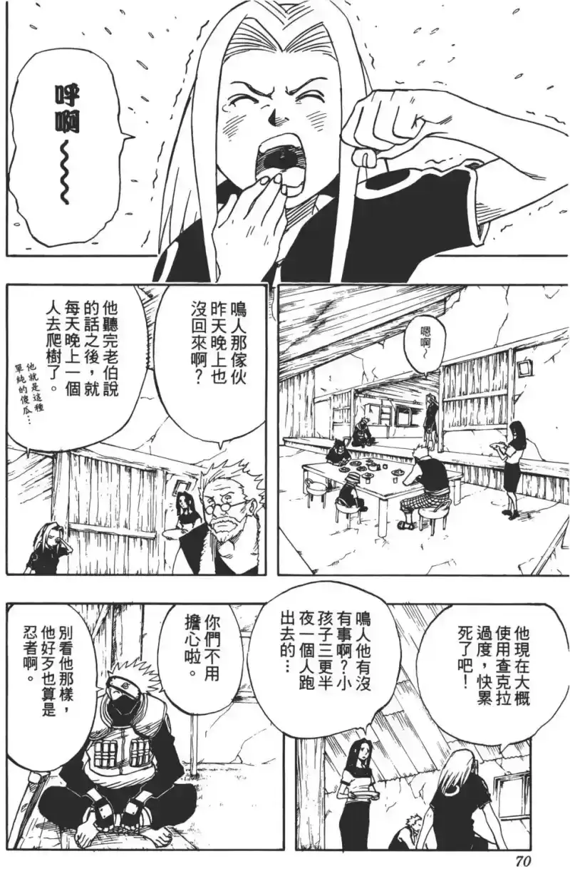 火影忍者_h 第03卷 第69页