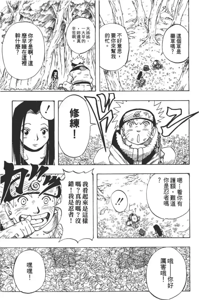火影忍者_h 第03卷 第72页