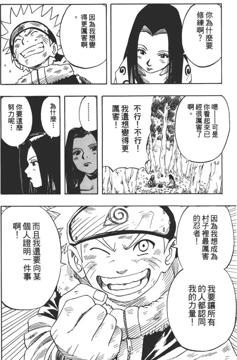 火影忍者_h 第03卷 第73页
