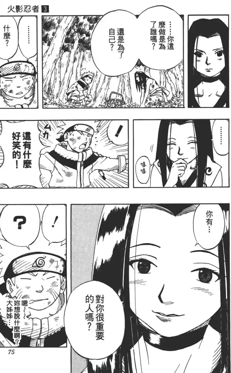 火影忍者_h 第03卷 第74页