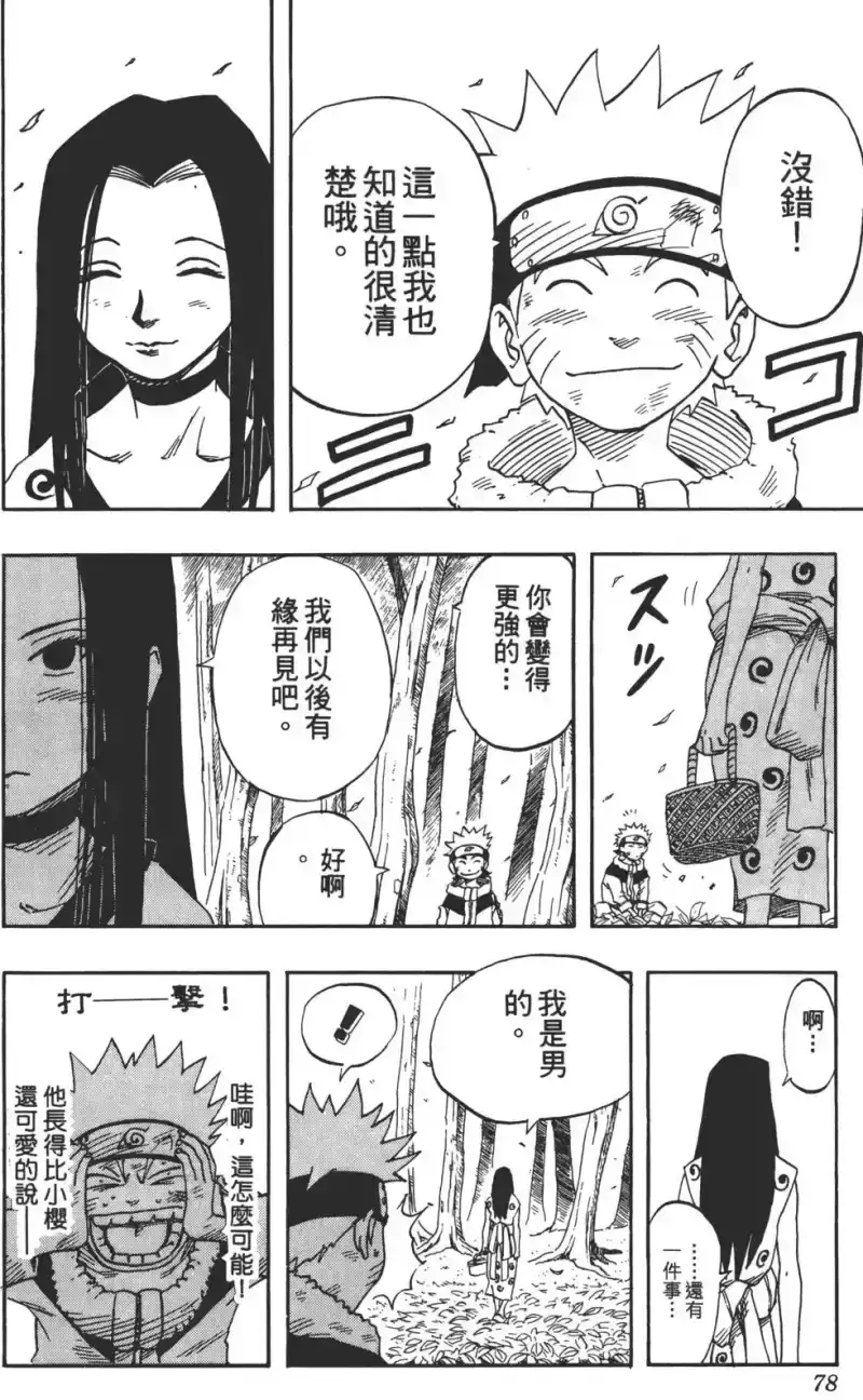 火影忍者_h 第03卷 第77页