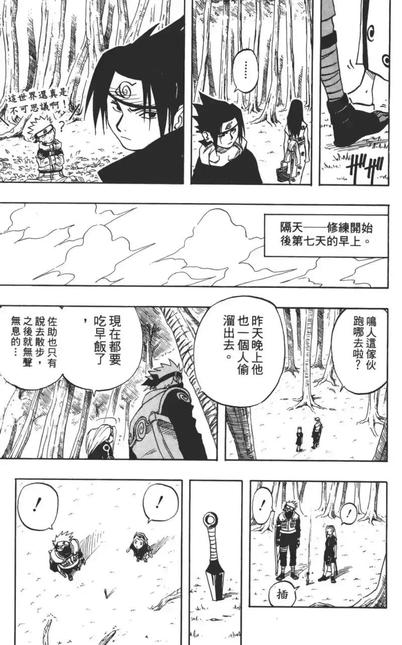火影忍者_h 第03卷 第78页