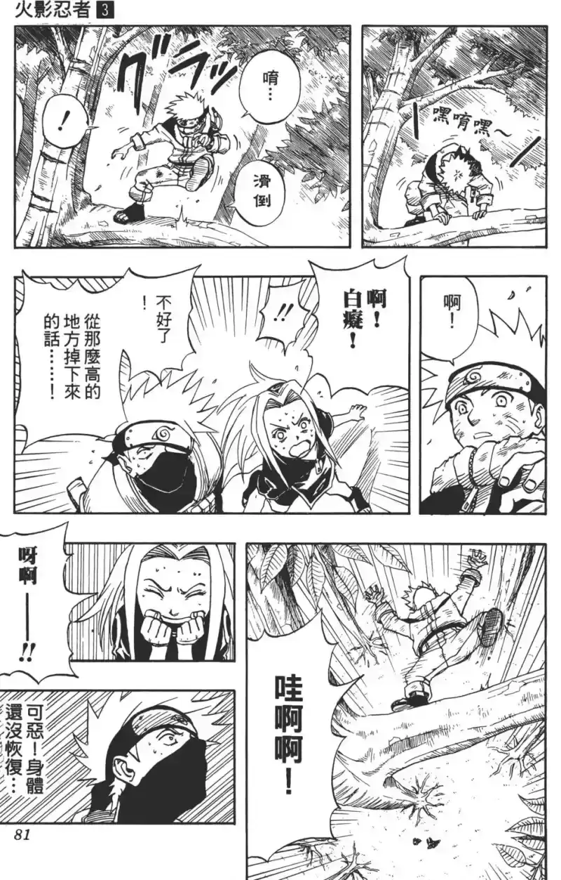 火影忍者_h 第03卷 第80页