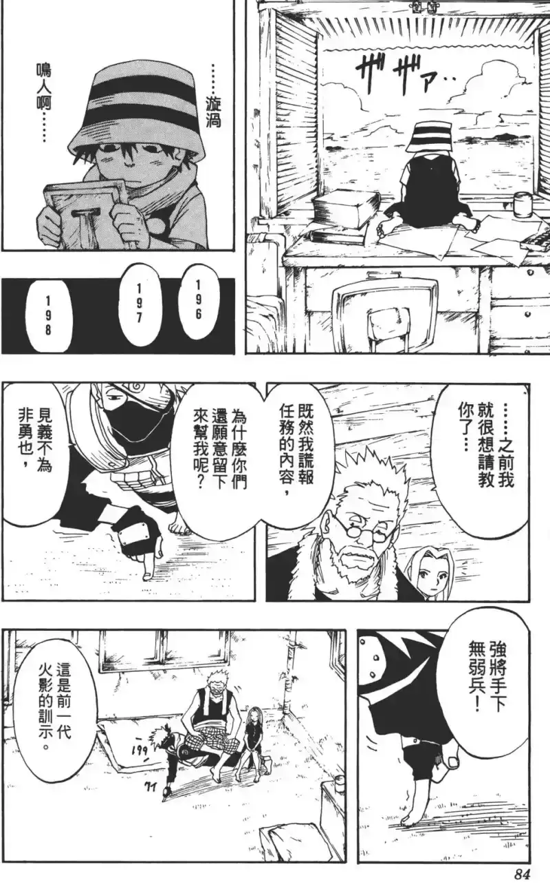 火影忍者_h 第03卷 第83页