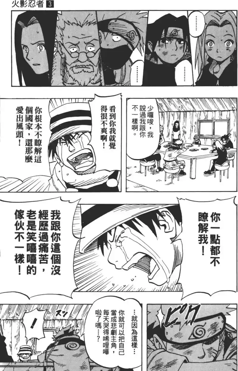 火影忍者_h 第03卷 第90页