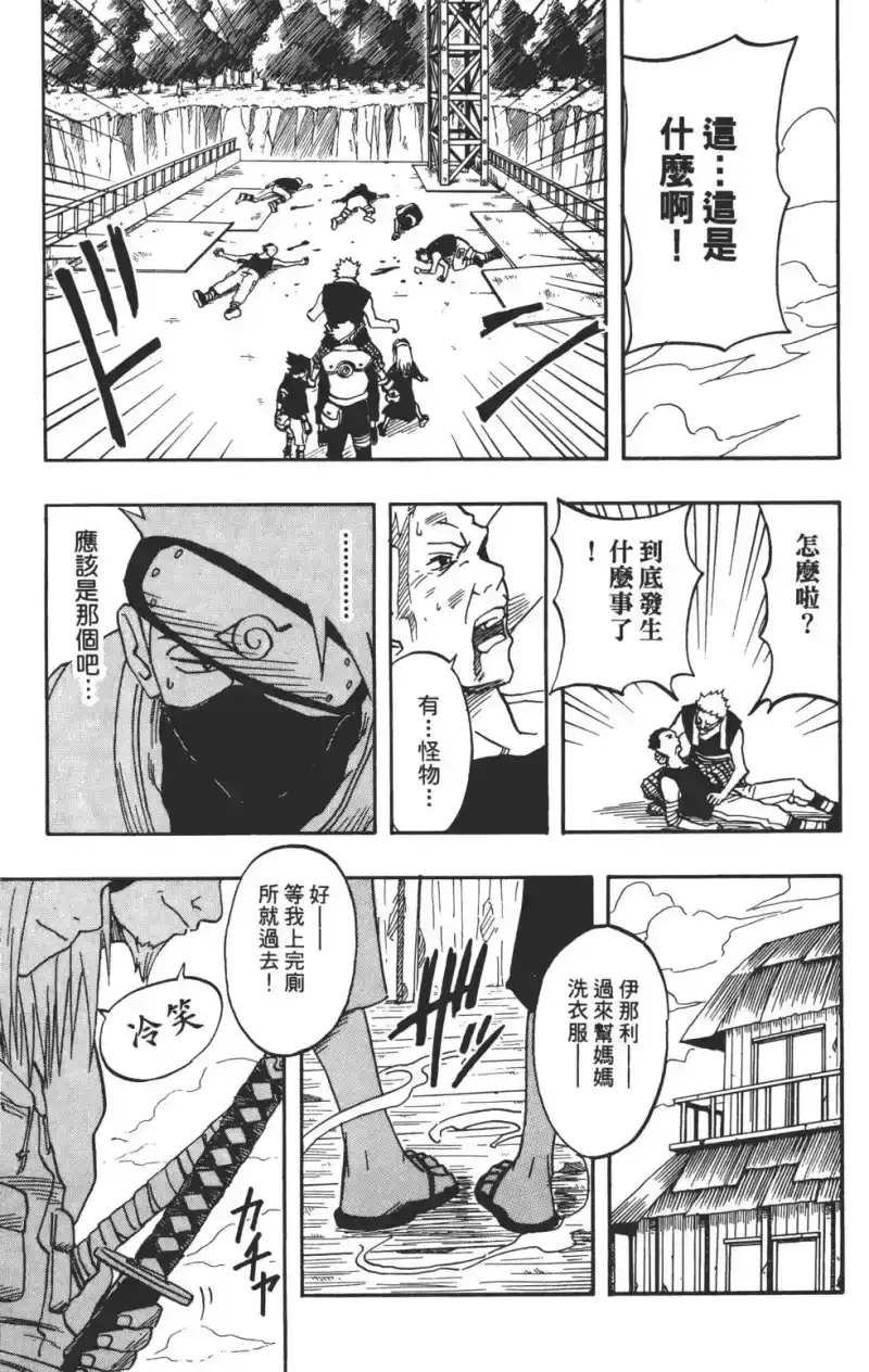 火影忍者_h 第03卷 第98页