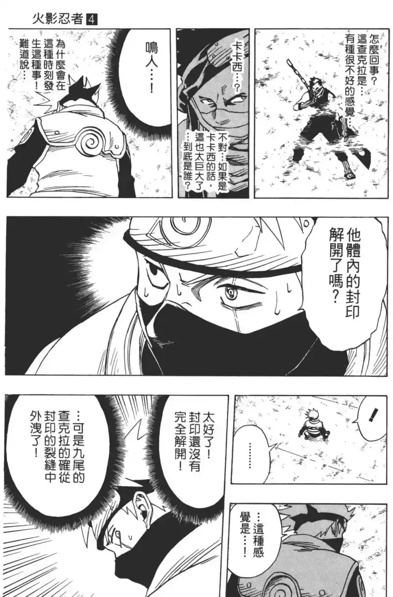 火影忍者_h 第04卷 第10页